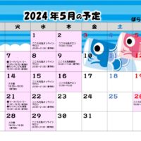 2024年5月ぼらんたすカレンダー