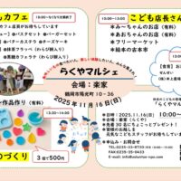 25.11.16）らくやマルシェチラシ