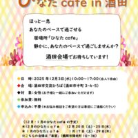 ＊25.12.3）酒田会場）女性の居場所