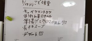 2026 03 24 らくやこども食堂