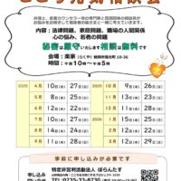 25）こころ元気相談会チラシ