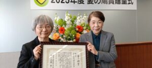 2025年度愛の鳩賞