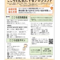 なんでもトークセッション（３月13日）